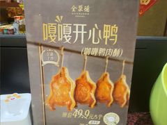 -全聚德烤鸭店(马家堡店)