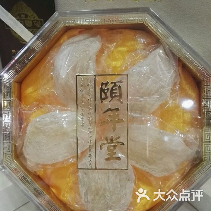 颐年堂参茸图片-北京食品保健-大众点评网