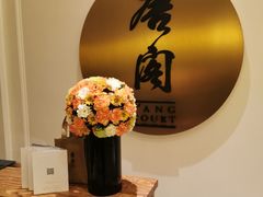 -东海朗廷酒店-唐阁T’ANG COURT 中餐厅