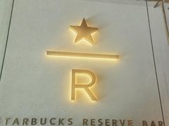 -星巴克臻选(北京凤凰汇店)