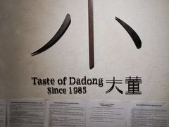 -小大董·烤鸭(凤凰汇店)