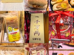 -Caidie Bakery采蝶轩(百越店)