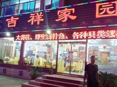 -日照大牌檔•小船海鲜(万平口店)