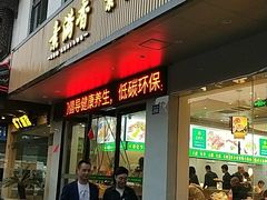 门面-素满香·素食自助餐(苏州·临顿路店)