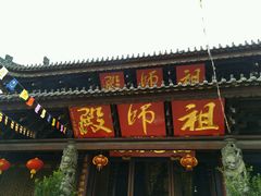 -华林禅寺