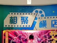 -横店电影城(苏宁广场店)