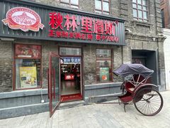 -中华巴洛克风情街