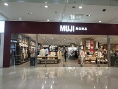 -MUJI无印良品(茂业天地店)