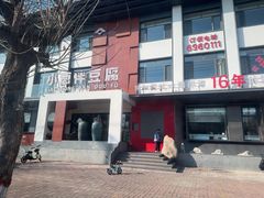 -同和·小葱伴豆腐(凤凰北路店)