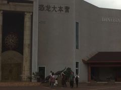 -世界恐龙谷景区