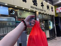 -澳洲牛奶公司(佐敦店)