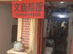 -文庙菜饭(四川北路店)