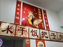 -刘小忙把子肉(北园大街总店)