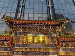 -北京全聚德(王府井店)