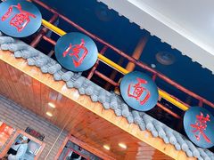 门面-面尚香关中面馆(盛龙广场总店)