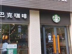 门面-星巴克(襄阳公园店)
