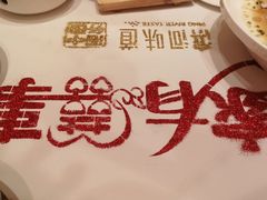 -滨河味道(南内环店)