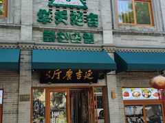 -华天延吉餐厅(西四总店)