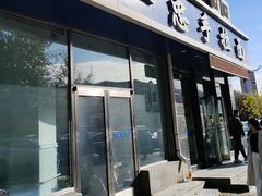 -十二忠手拉面(中华路店)