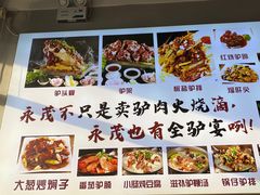 -永茂驴肉(莲池南大街总店)