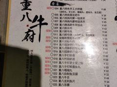 -重八牛府之初入江湖(双榆树店)