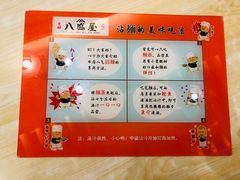 -八盛屋·沾面(集美万达店)