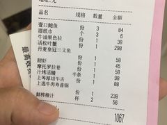 账单-季玄精致日本料理自助餐(闸北公园店)