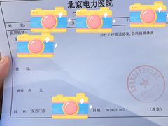 -北京电力医院