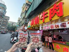 -阿娟牛肉丸·手打牛肉丸·现做现卖