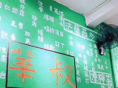 -華叔茶記