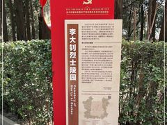 -李大钊烈士陵园