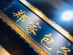 门面-郑家包子牛肉拉面(尚勤路店)