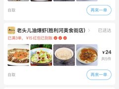 -老头儿油爆虾(胜利河美食街店)