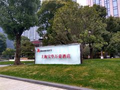 -上海宝华万豪酒店
