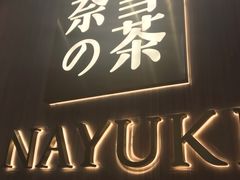 门面-奈雪的茶(湖滨银泰in77C区PRO店)