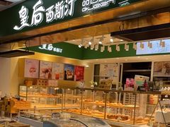 -皇后西斯汀饼店(文化路店)