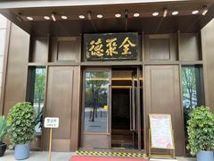-北京全聚德(天安门店)