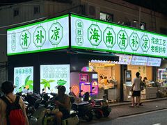 -海大南门夜市(海富街店)