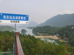 -仙岛湖旅游风景区