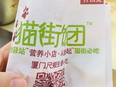 -猫街饭团(顶澳仔猫街店)