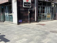 -米笑情(韩乐坊店)