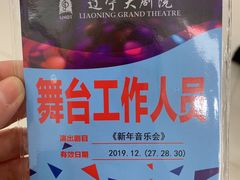 -辽宁大剧院