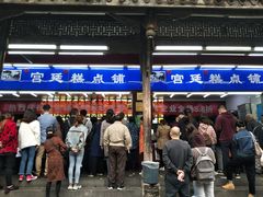 -宫廷糕点铺