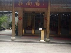 门面-悦州山庄(奥体路店)