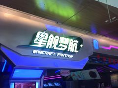 -星舰梦航(广百广场荔胜店)