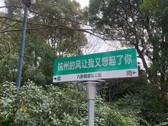 -八卦田遗址公园