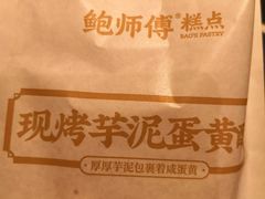 -鲍师傅糕点(江苏路店)