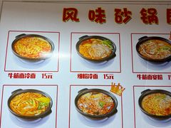 -春艳砂锅居(新玛特店)