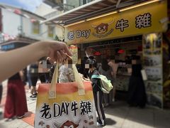 -老day牛杂(官也街总店)
