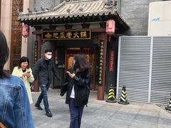 -重庆地瓜老火锅(广渠门店)